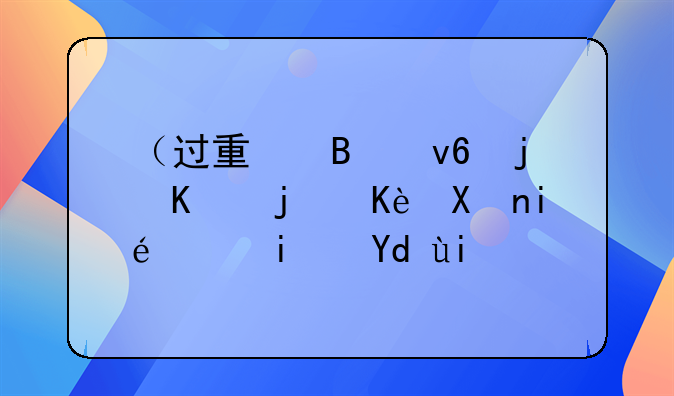 （过量吃杏死亡案例分析）杏吃多了中毒怎么办