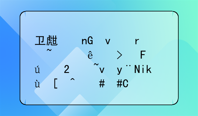 卫生监督在石家庄及周边区域的新进展（20240913）
