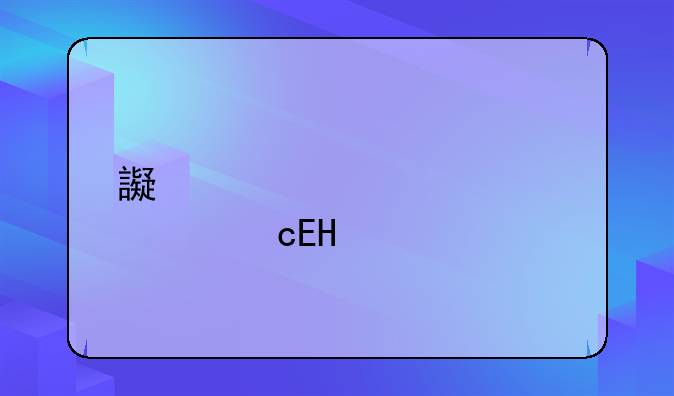 还不还